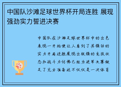 中国队沙滩足球世界杯开局连胜 展现强劲实力誓进决赛 中国队沙滩足球世界杯开局连胜 展现强劲实力誓进决赛