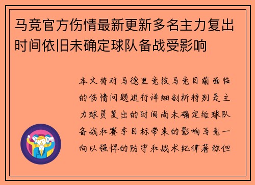 马竞官方伤情最新更新多名主力复出时间依旧未确定球队备战受影响 马竞官方伤情最新更新多名主力复出时间依旧未确定球队备战受影响