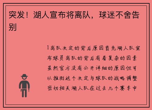 突发！湖人宣布将离队，球迷不舍告别