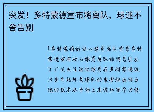 突发！多特蒙德宣布将离队，球迷不舍告别