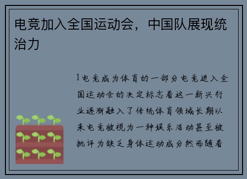 电竞加入全国运动会，中国队展现统治力